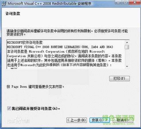 vc2008sp1运行库win10 vc2008sp1运行库win10