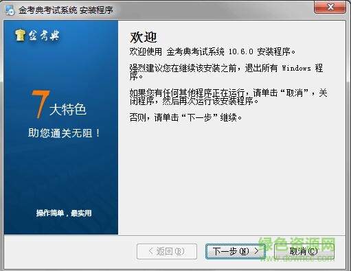 金考典考试系统