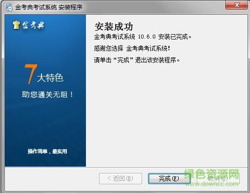 金考典软件电脑版