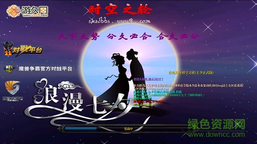 时空之轮2.6七夕版