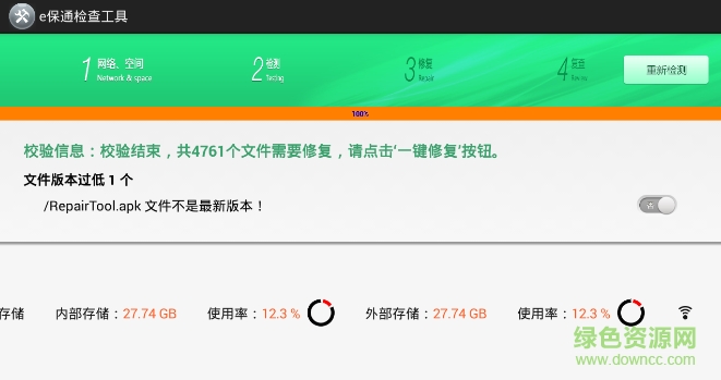 新华e保通修复工具 新华e保通修复工具