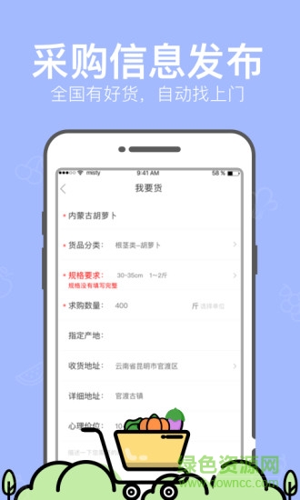 国资云农app 国资云农app