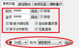 植物大战僵尸中文版修改器下载