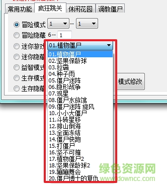 植物大战僵尸中文版修改器官方下载