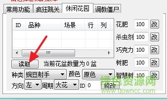 植物大战僵尸中文版修改器通用版