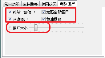 植物大战僵尸中文版修改器最新版