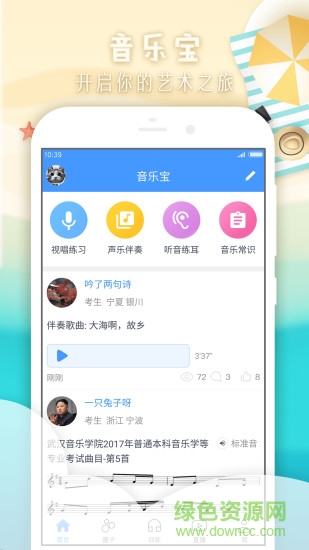 音乐宝客户端 音乐宝手机客户端