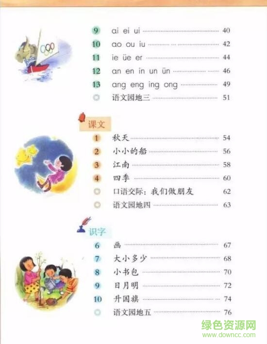 2.jpg 部编本一年级语文上册电子版