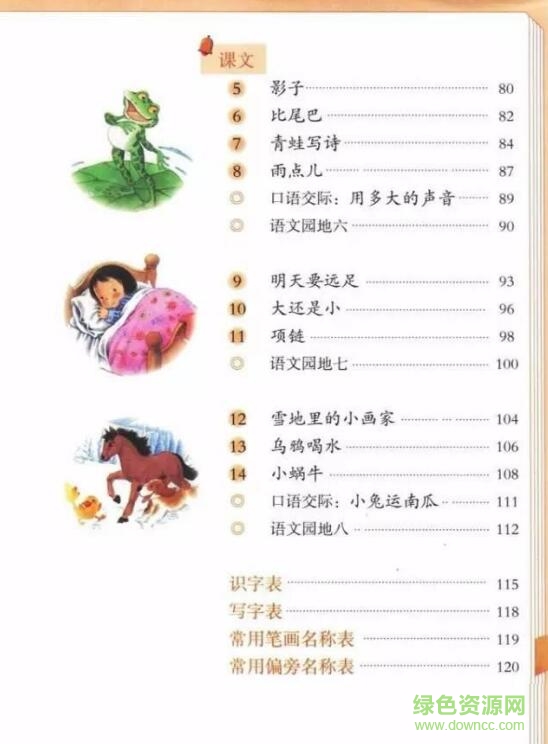 3.jpg 部编版小学一年级上册语文课件
