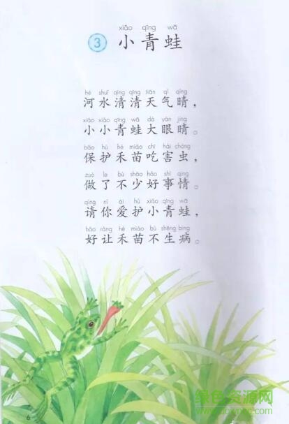 6.jpg 部编版一年级语文下册电子课本