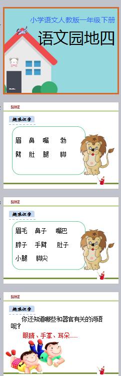 部编版一下语文园地四ppt