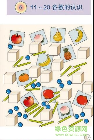 QQ截图20170831152214.jpg 新部编一年级上册数学电子课件