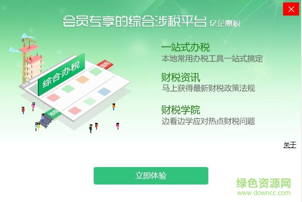 东莞亿企惠税软件