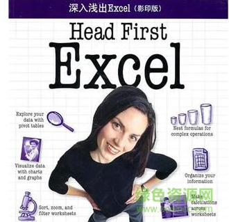 深入浅出Excel pdf