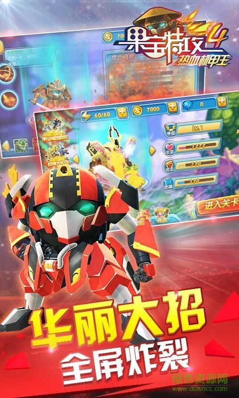 果宝特攻4官网下载