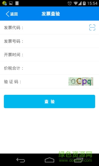 电子发票企业版app 电子发票企业版app