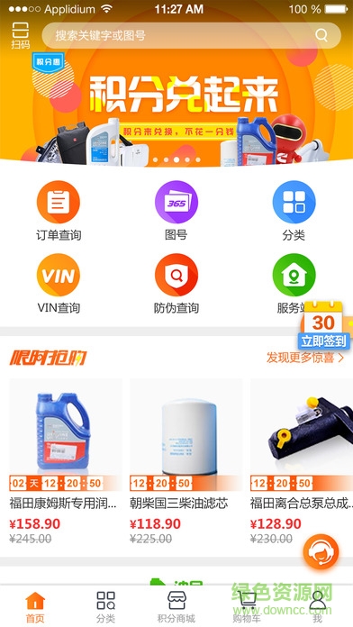 365随车行手机版