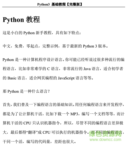 python 3.0 廖雪峰pdf 廖雪峰python3教程pdf