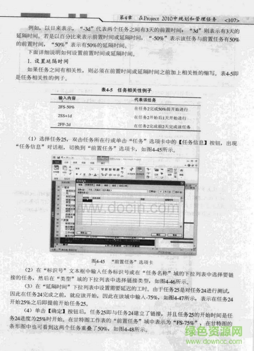 Project 2010从入门到精通中文版