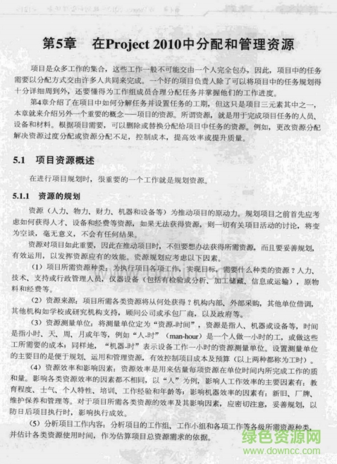 Project 2010中文版从入门到精通