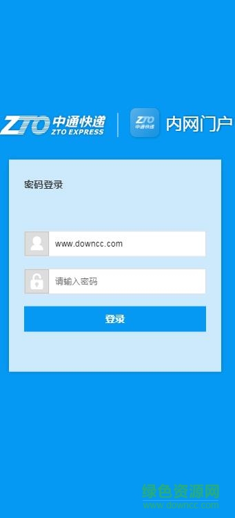 中通快运手持app下载