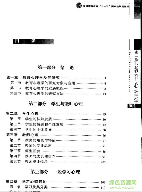当代教育心理学pdf