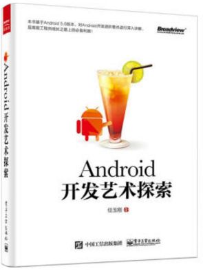 android开发艺术探索 第二版 pdf