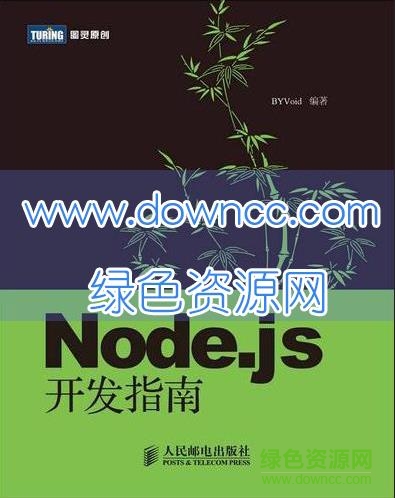 node.js开发指南pdf
