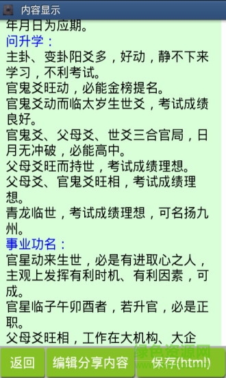 南方六爻断卦