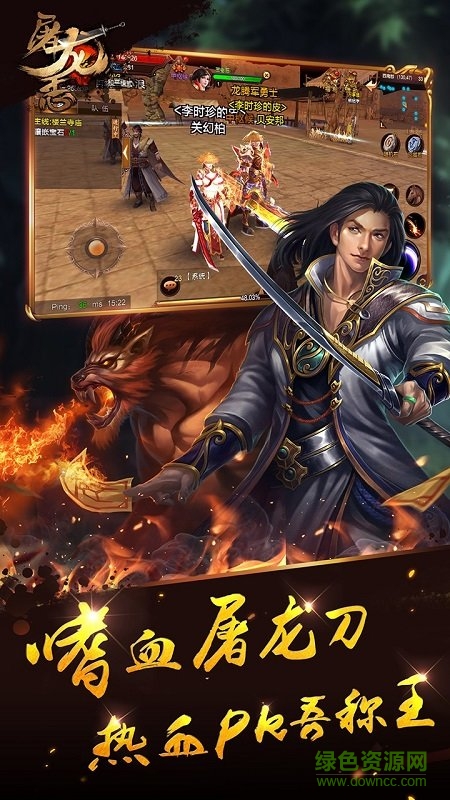 屠龙志九游uc版