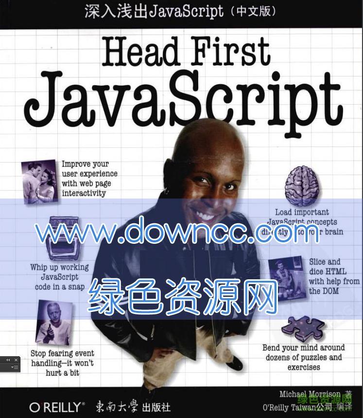 head first javascript中文版