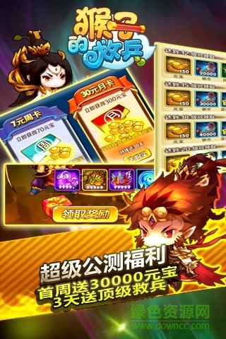 猴子的救兵手游