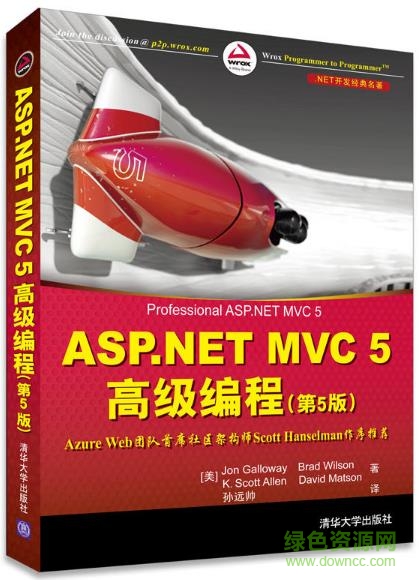 mvc5 高级编程pdf