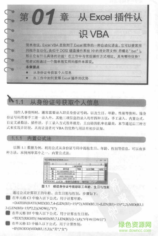 excel vba程序开发自学宝典 第3版 pdf