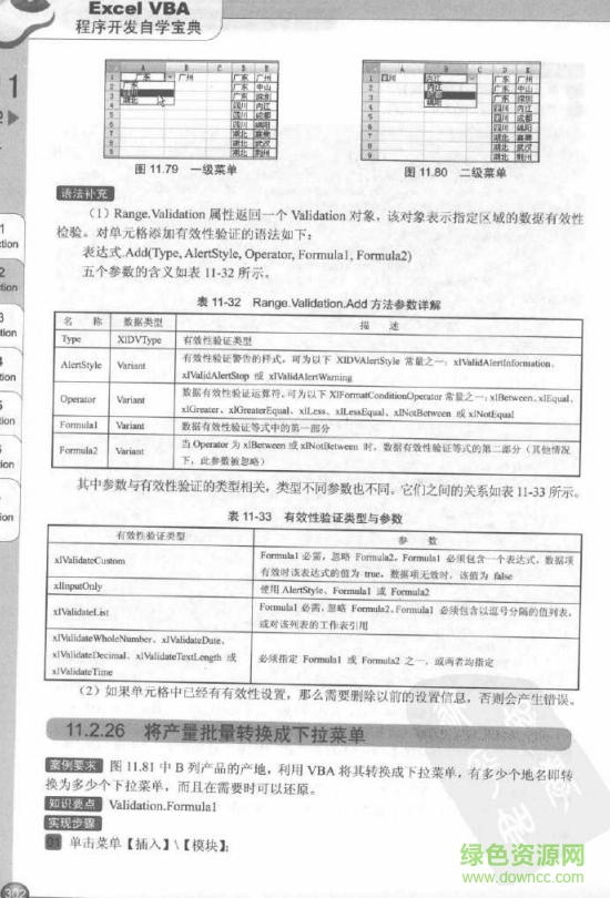 excel vba程序开发自学宝典 第2版