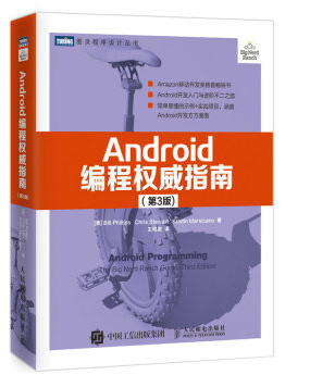 android编程权威指南第3版 pdf android编程权威指南 第三版 pdf