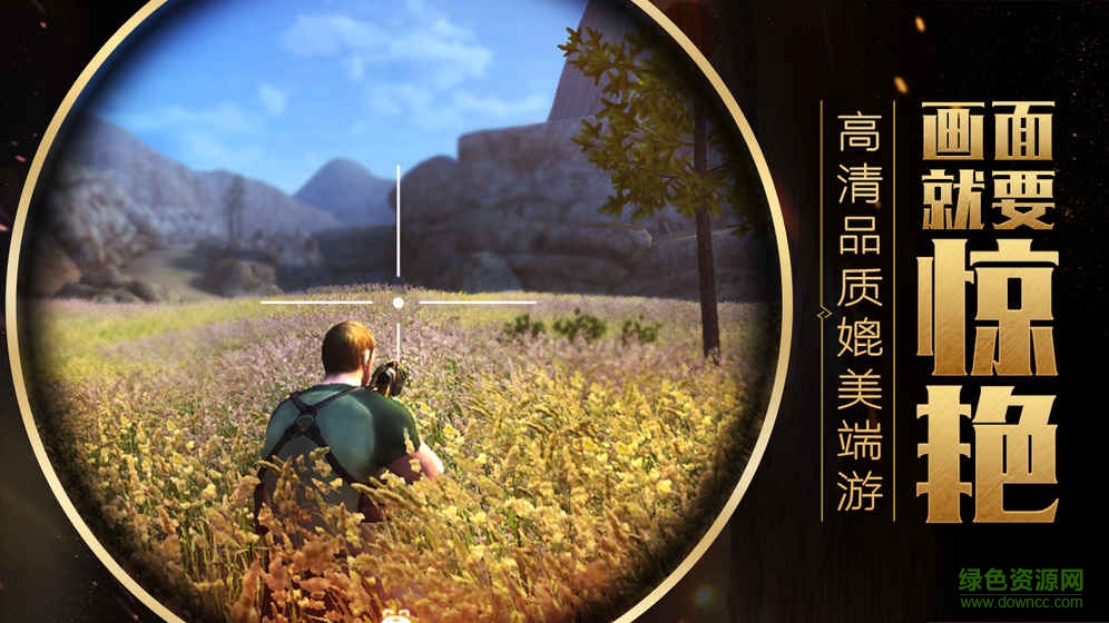 丛林法则一键秒杀版