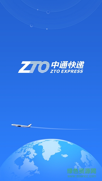 中通快运app官方下载