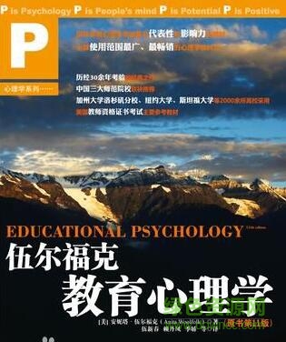 伍尔福克教育心理学pdf