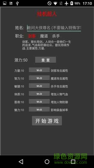 挂机超人(官方)下载