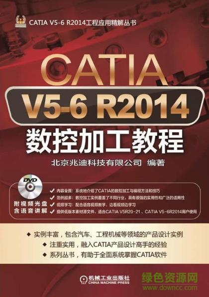 catia数控加工教程pdf