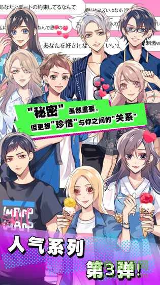 秘密关系3破解版 秘密关系3破解版下载