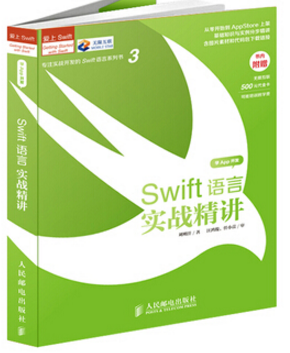 swift语言实战精讲pdf