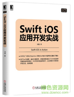swift ios应用开发实战 pdf