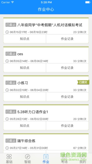 外语通初中版电脑最新版