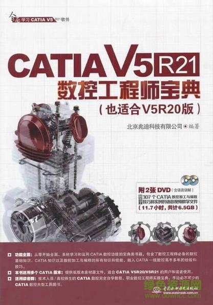 catia v5r21 宝典 pdf