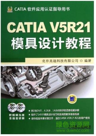 catia v5r21模具设计教程pdf