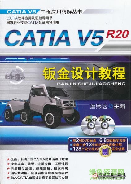 catia v5r20钣金设计教程pdf