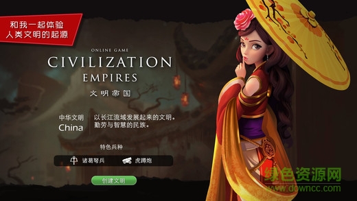 重启文明手游下载