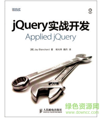 jquery实战开发电子书